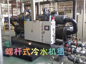 螺桿式冷水機(jī)組